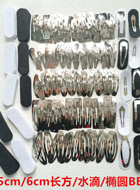 黑白色椭圆不织布BB夹套方形椭圆水滴夹手工毛线发夹diy材料包