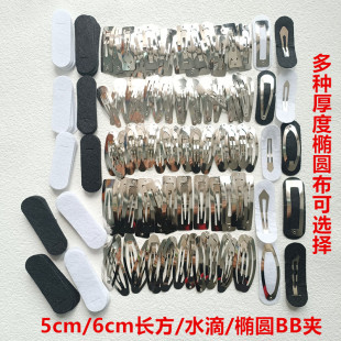 黑白色椭圆不织布BB夹套方形椭圆水滴夹手工毛线发夹diy材料包