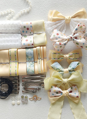 黄色棉带丝带套餐 手工发饰头饰配件diy发夹发绳自制蝴蝶结材料包