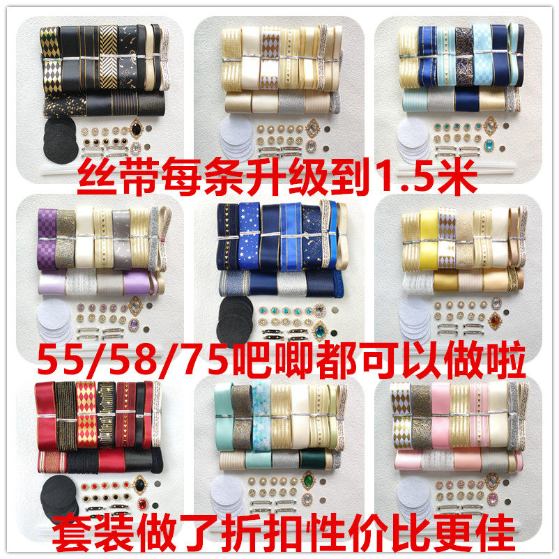 吧唧托加长丝带套装制作材料包图片