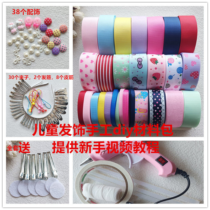 DIY手工自制蝴蝶结发饰发夹材料套餐包儿童宝宝丝带套装包邮