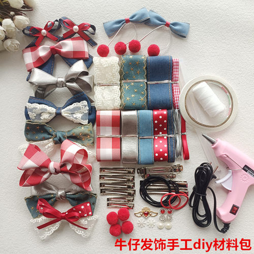 牛仔格子丝带新手套餐手工diy