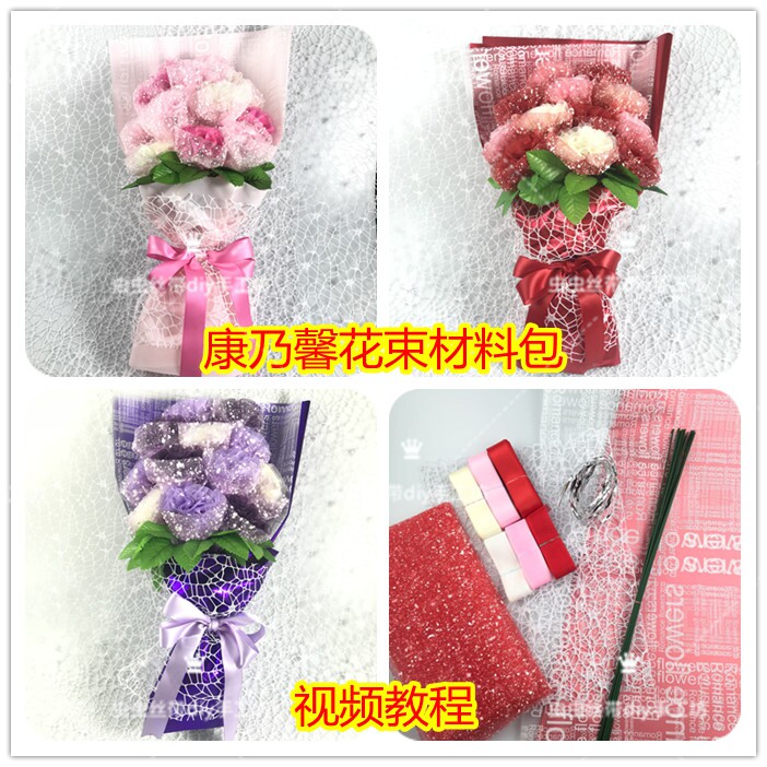 手工康乃馨丝带花束材料包 手工花diy套装新手自制套餐视频教程