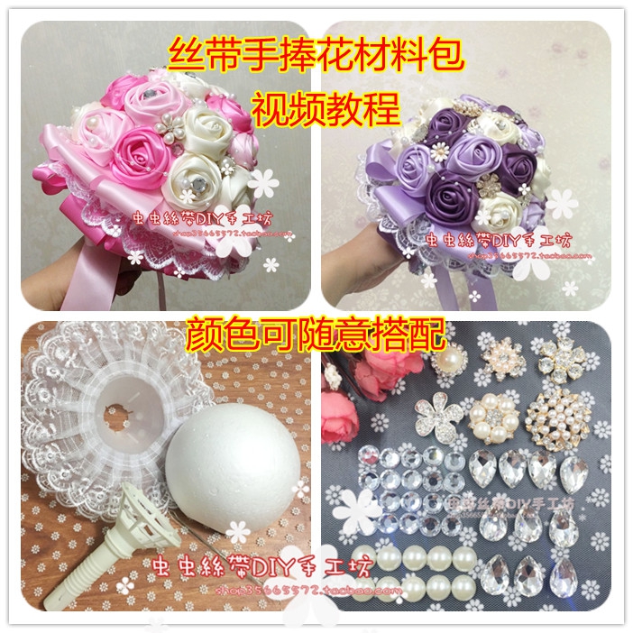 【虫虫丝带diy手工】新娘手捧花材料包套装 玫瑰花套餐视频教程