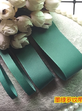 墨绿色罗纹带6mm/9mm/25mm/38mm螺纹带 圣诞丝带手工diy材料