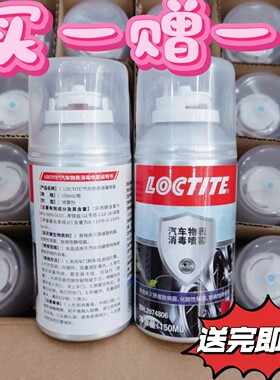 德国汉高空调消毒杀菌喷雾
