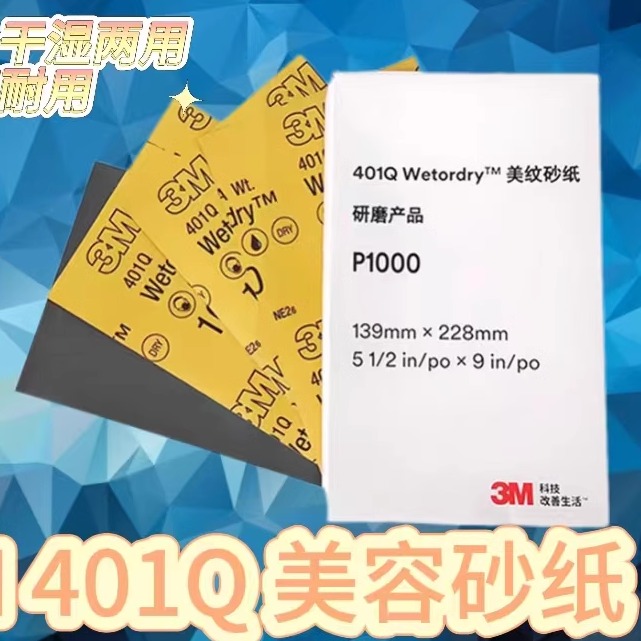 3M正品美容砂纸1000号干湿两用美容水砂纸抛光划痕水砂纸