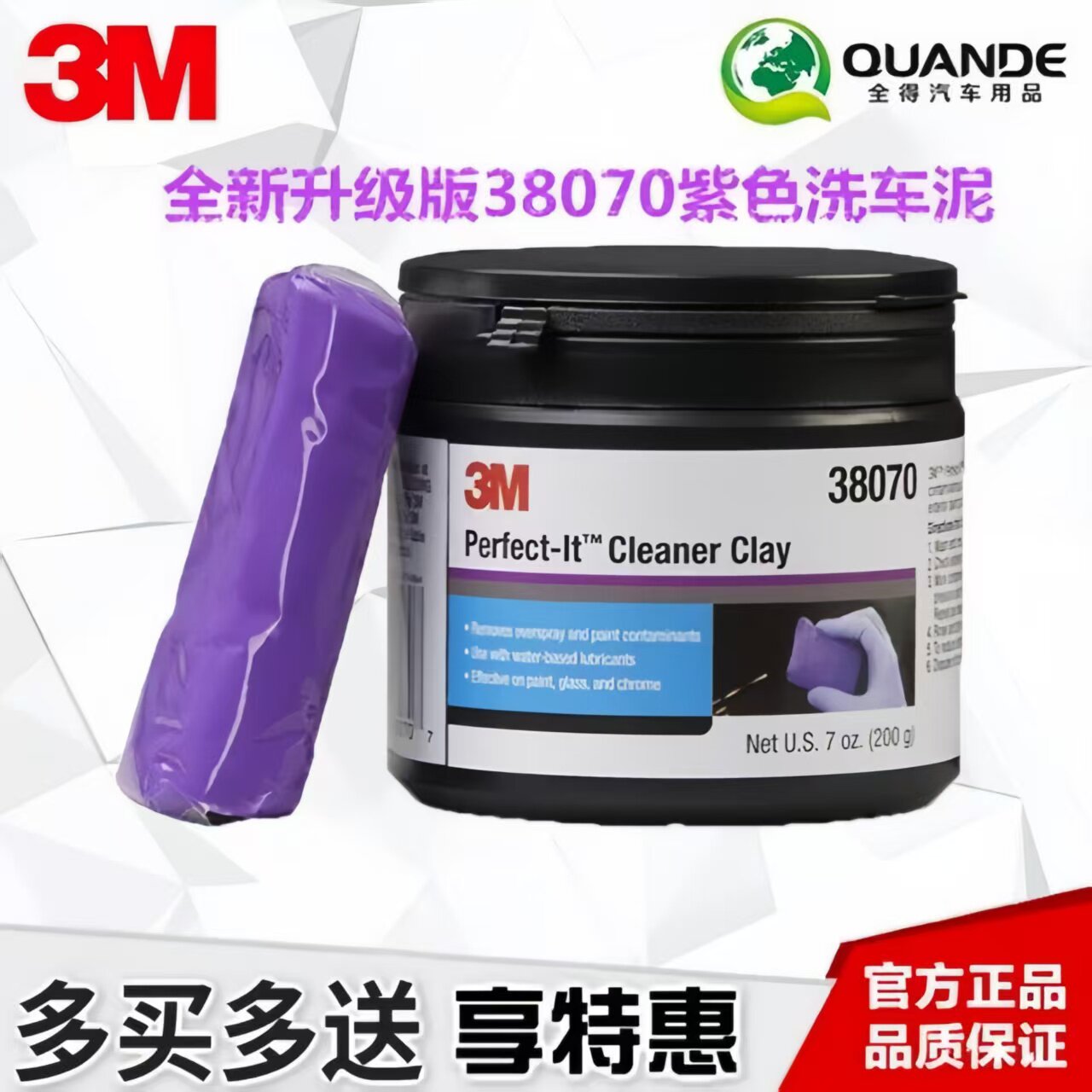 正品3M38070火山洗车泥清洁漆面污迹+399高级除尘布去油污灰尘