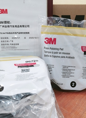 正品3M05725高级黑色波浪海绵抛光轮汽车划痕喷漆美容抛光海绵球