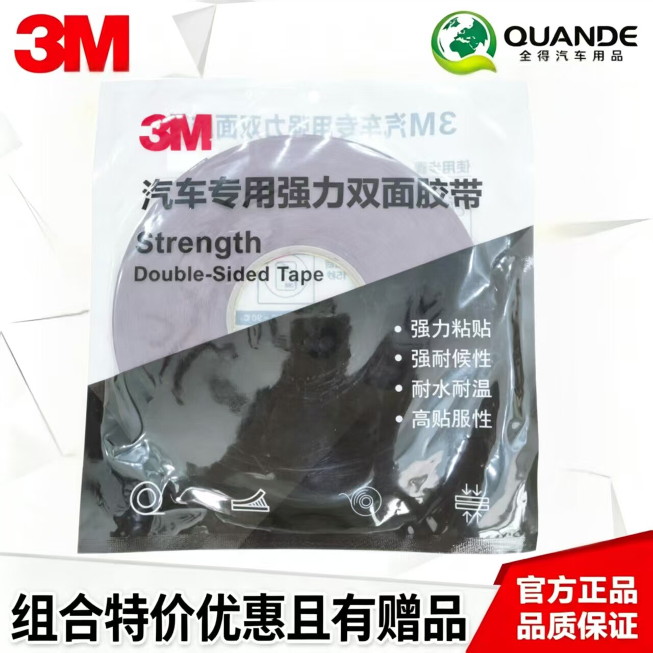 原装正品3M5108胶带 双面胶泡棉胶带 车用双面胶无痕强力防水
