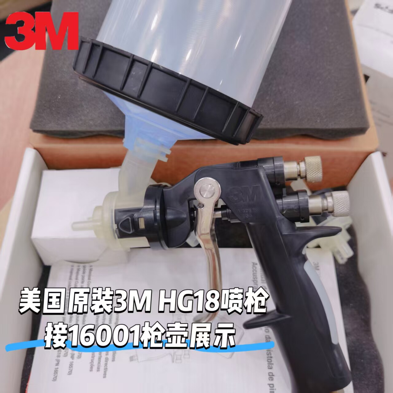 3M美国AccusprayHG18喷漆枪汽车钣金面漆清漆喷枪接免洗枪杯1.8mm