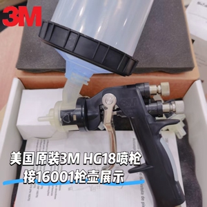 3M美国AccusprayHG18喷漆枪1.8mm