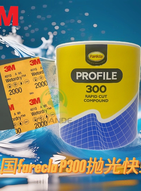 正品英国快蜡P300工业蜡3.2KG+401Q1500美容砂纸抛光划痕组合套餐