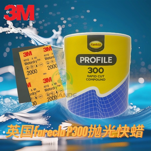 正品 401Q1500美容砂纸抛光划痕组合套餐 英国快蜡P300工业蜡3.2KG