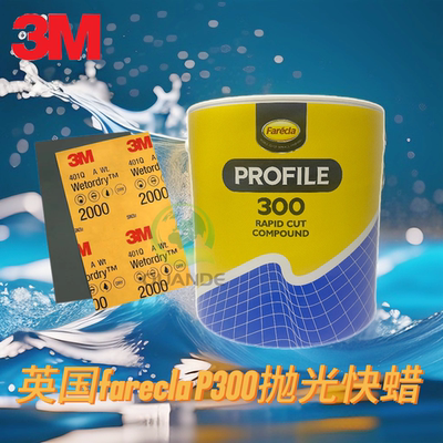 正品英国快蜡P300工业蜡3.2KG+401Q1500美容砂纸抛光划痕组合套餐