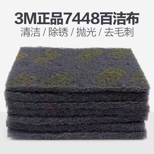7448 正品 超细擦拭布 工业百洁布 百洁布尼龙片 菜瓜布 原装