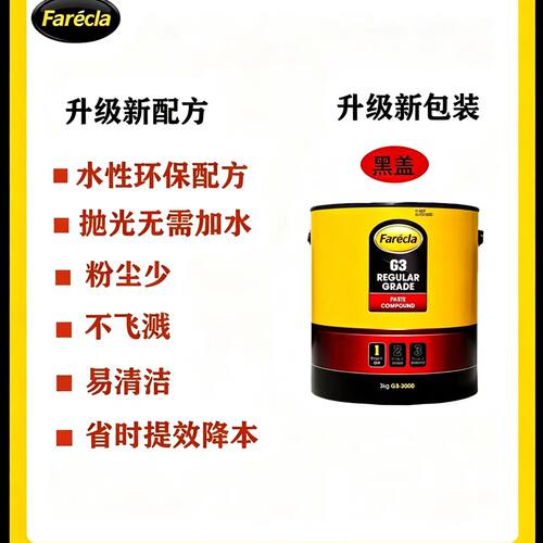 英国FareclaG3三合一抛光快蜡3KG