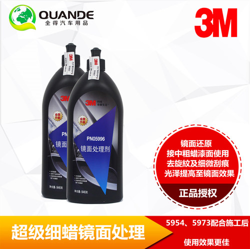 正品3M05996镜面处理剂去污上光