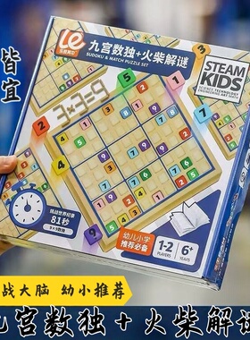 【木制解压玩具】九宫数独火柴谜题儿童益智思维训练老人解闷健脑