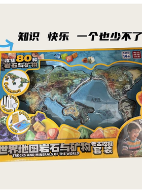 【挖掘探索玩具】世界地图岩石与矿物考古挖掘套装80种宝石大发现