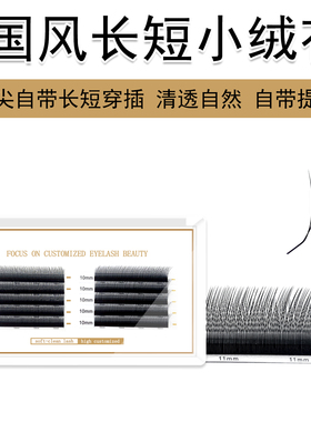 国风L型长短小绒花睫毛