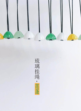 莲蓬琉璃花瓣古风琉璃古风