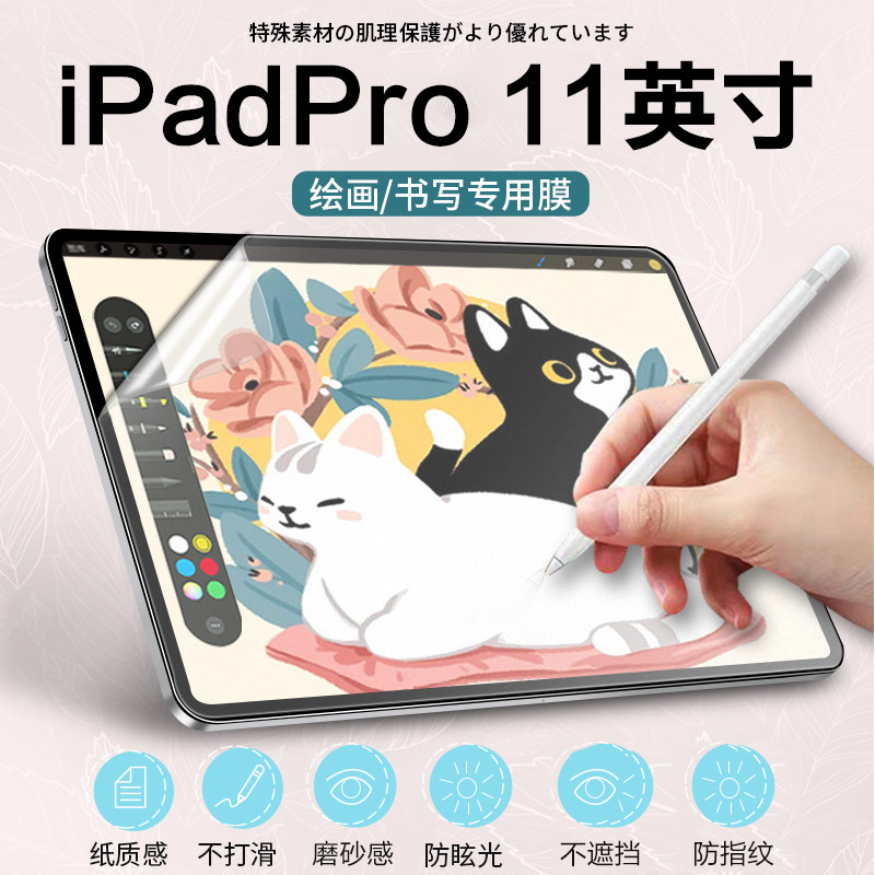 适用苹果iPadPro类纸膜书写膜绘画膜手写膜软膜磨砂平板保护膜11英寸纸质膜平板贴膜反光膜
