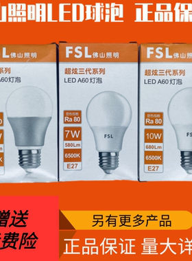 佛山照明led灯泡e27螺口小球泡5W7W10W18W节能家用超亮照明电灯泡