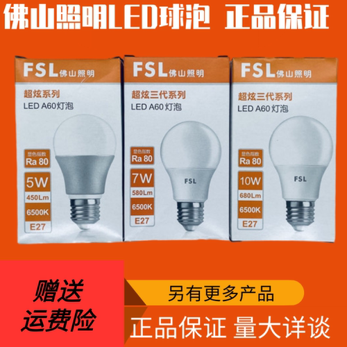 LED球泡佛山照明家用超亮灯泡
