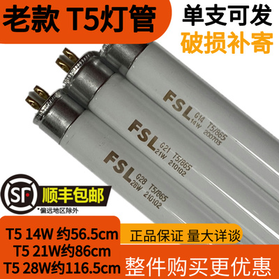 T5灯管 长条家用镜前灯小细日光灯管卫生间三基色荧光 t8灯管老式