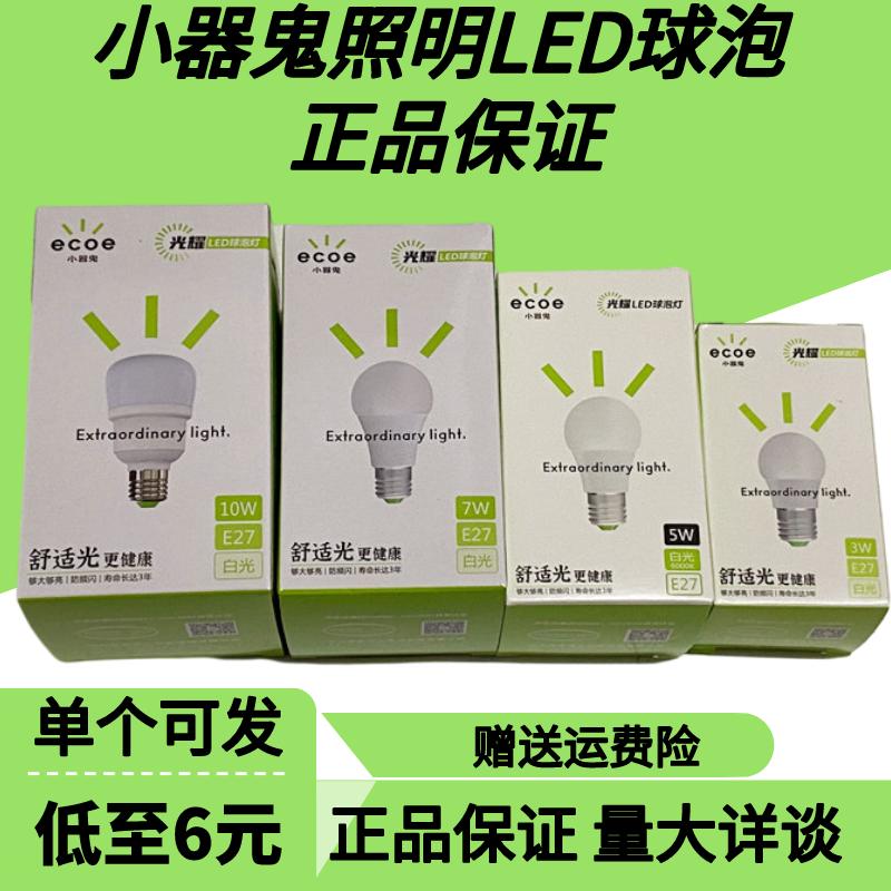 小器鬼led灯泡二代家用超亮