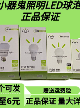 小器鬼led灯泡二代家用超亮