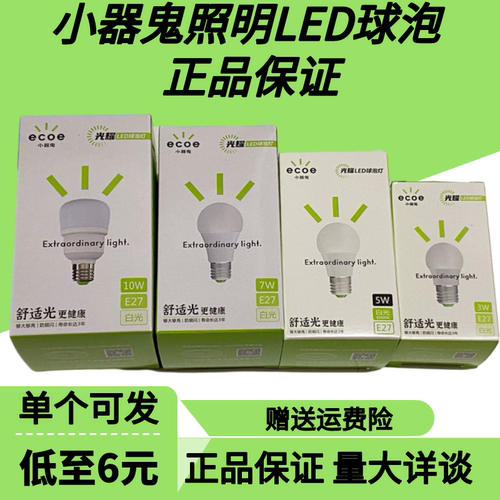小器鬼led灯泡二代家用超亮