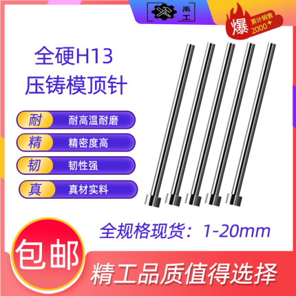 进口真空顶针全硬H13模具顶杆耐磨耐高温2 3 4 5 6 7 8 10 12 20