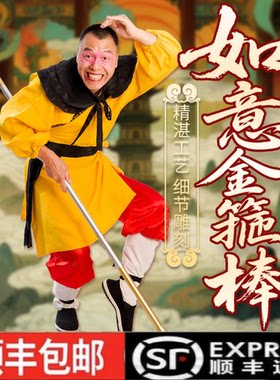 金箍棒复合碳纤维金箍棍美猴王如意金箍 棍成人儿童武术齐眉棍