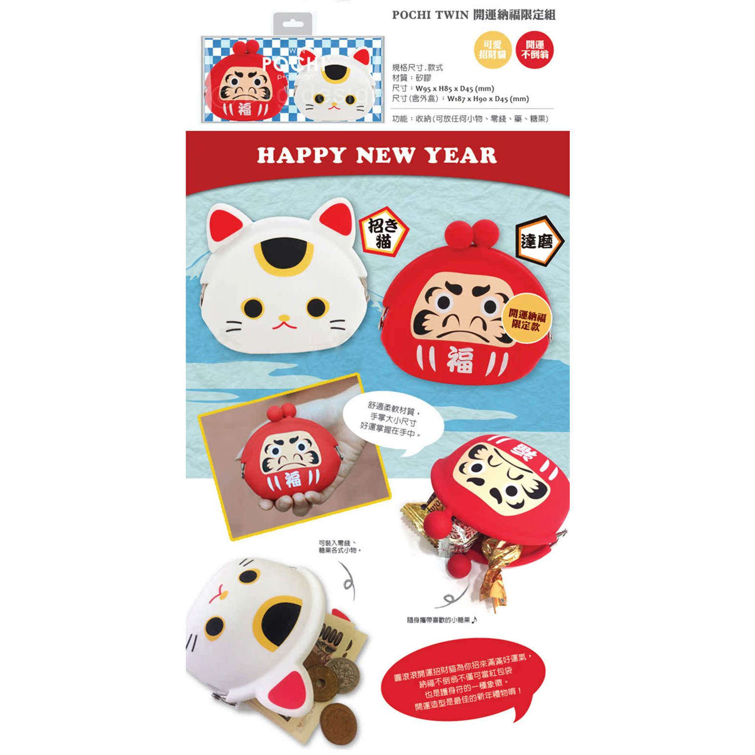 日本限定款新年套装招财猫达摩硅胶零钱包可爱卡通便携口红耳机包