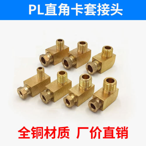 PL油管直角接头三件套含PAPB数控机床润滑铜铝尼龙管卡套式配件
