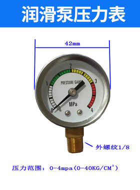 注塑机床电动润滑泵河谷宝腾齿轮油泵压力表注油器油压表4MPa耐震