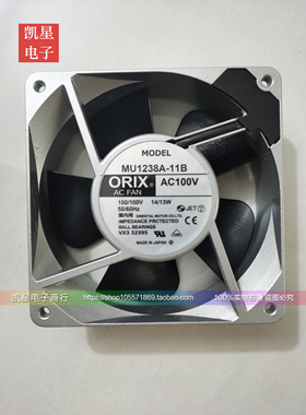 原装日本ORIX散热风扇100V 12CM 14/13W MU1238A-11B质量保证
