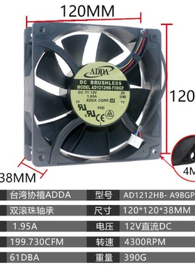AD1212HB-F9BGP ADDA协喜风机 12038 12V 12CM机柜服务器散热风扇