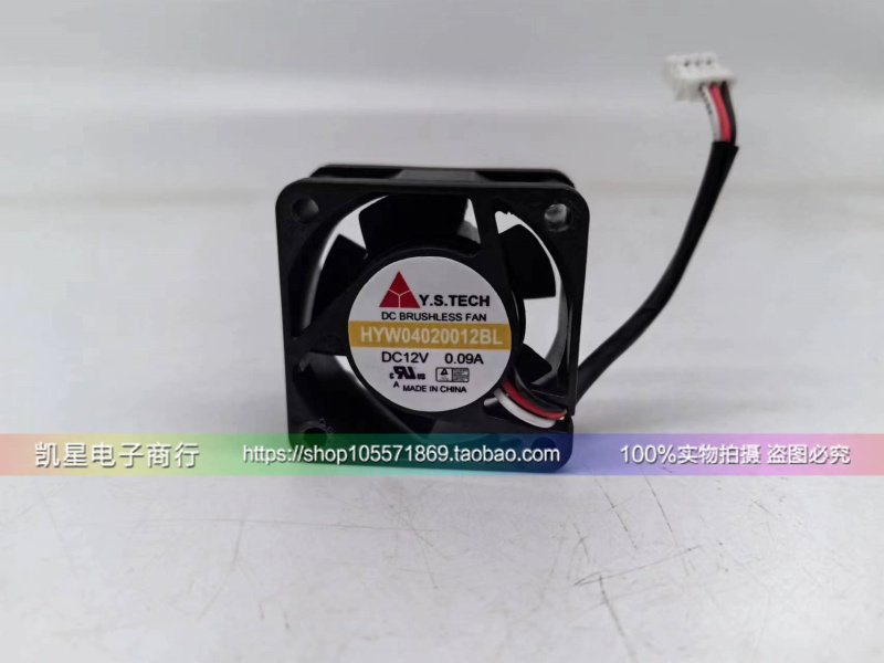 元山Y.S.TECH交换机风扇12V4CM