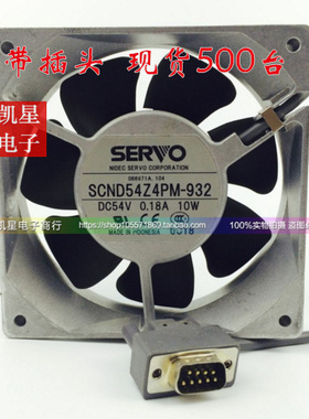 正品伺服 SCND54Z4PM-932/924/925 DC54V 0.18A 10W 12CM轴流风机