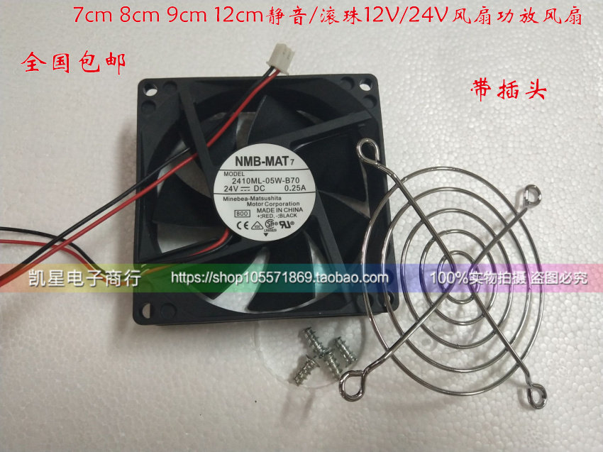 包邮7cm 8cm 9cm 12cm静音/滚珠12V/24V风扇功放风扇机箱散热风扇