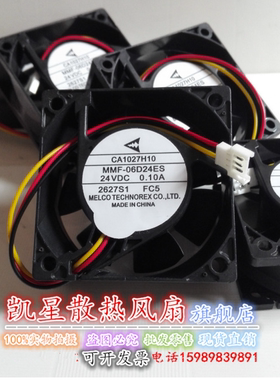 现货三菱变频器风扇CA1027H10 MMF-06D24ES-FC5 24V 0.10A 保1年