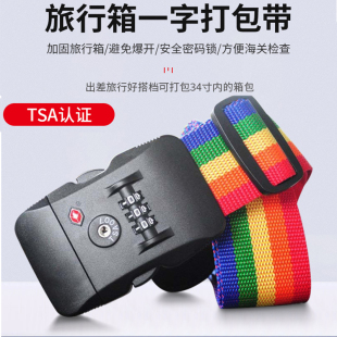 TSA行李箱包密码绑带海关密码带锁旅行箱打包带2米4米TSA密码锁