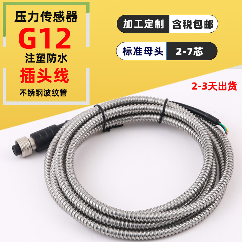 G12航空插头线压力传感器连接线加工定制注塑不锈钢波纹管线ST12,电子/电工,航空插头,淘宝优惠券,粉丝福利购,淘宝优惠卷