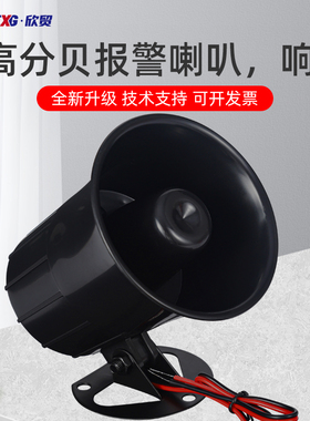 防水高音防盗喇叭12V报警通电即响仓库工厂紧急消防高分贝警报器