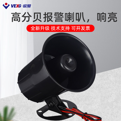 通电即响报警喇叭DC12V