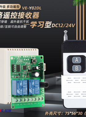 无线遥控开关门禁遥控器12V双路开关灯具电机电控门遥控器学习型