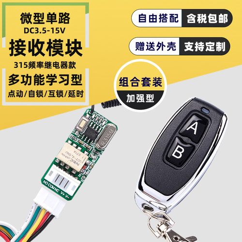 宽电压输入3.5-15V  继电器输出 智能学习型